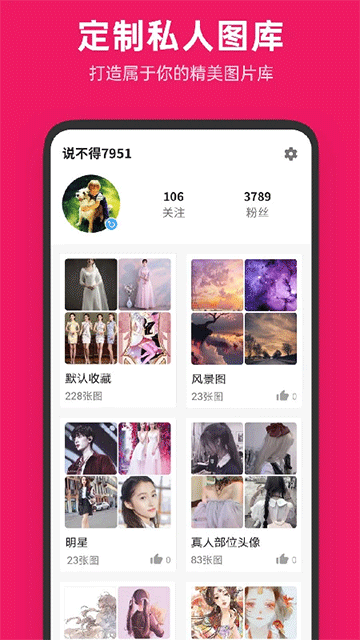 图片搜搜App