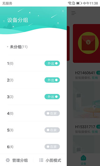 小维智慧家庭App