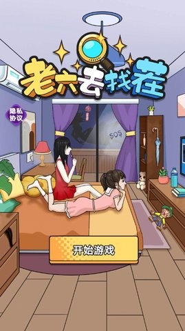 老六去找茬中文版安装
