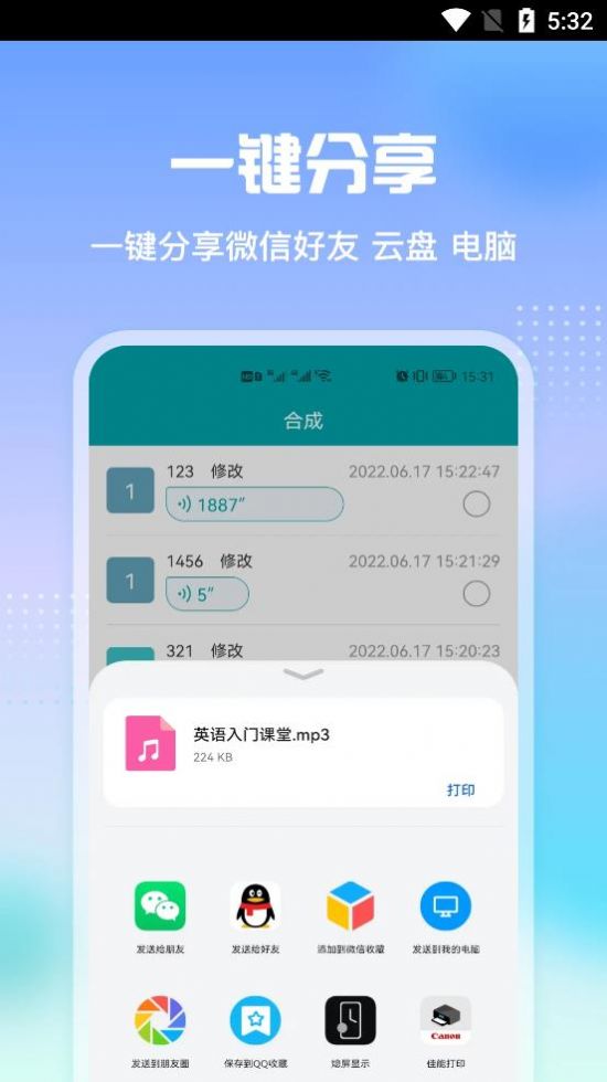 语音导出关怀版app免费版