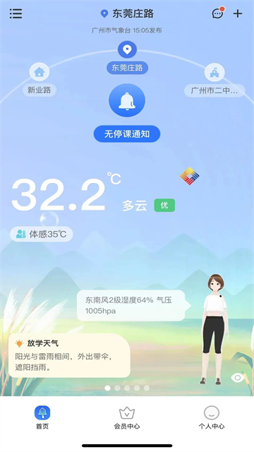 停课铃app