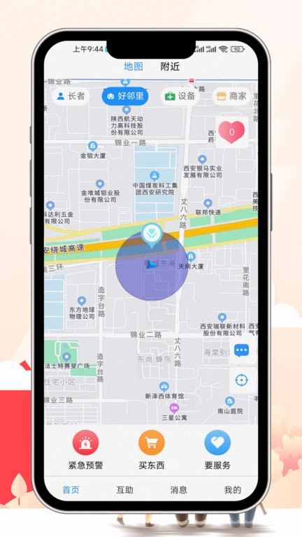 老有所依官方版app下载