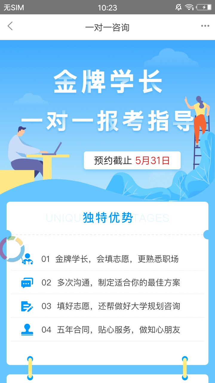 优选志愿官方客户端 v1.0