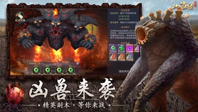 山海经莽荒纪元手机新版