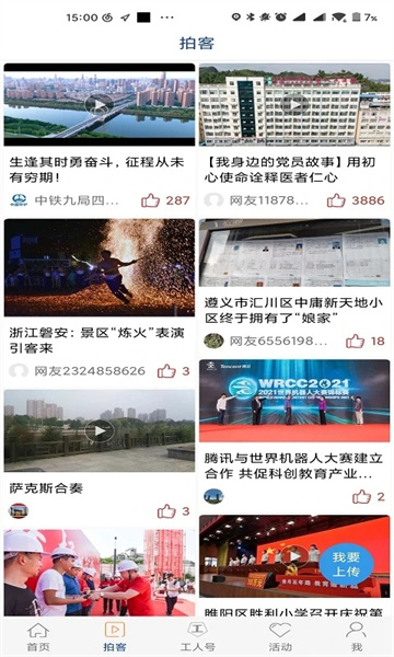 工人日报APP