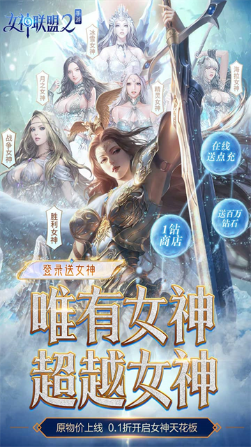 女神联盟2耀金版