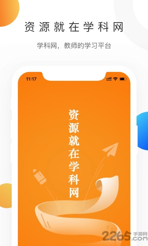学科网app官方版