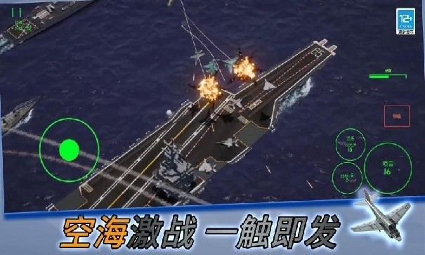 空中模拟战机