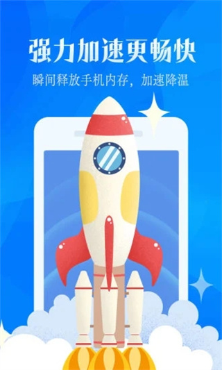 强力清理大师app