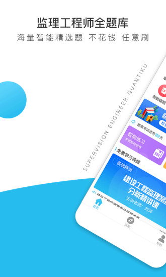 监理工程师百分题库免费版最新版app