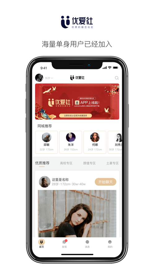 优爱社APP官方版 v1.0