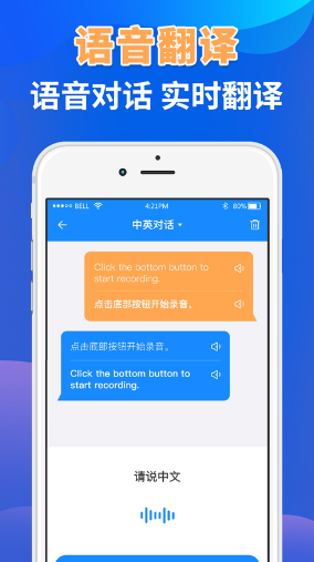 翻译软件app免费版 v1.0
