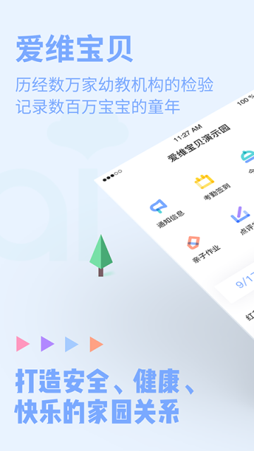 爱维宝贝园丁