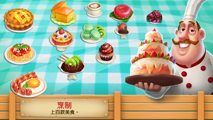 烹饪小镇游戏最新版