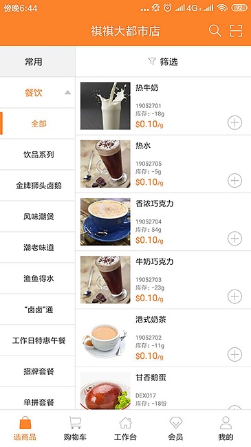 货宝宝店销易官方版