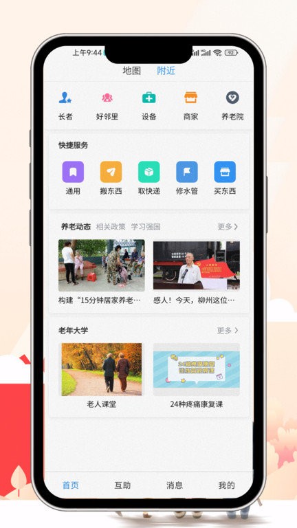 老有所依官方版app下载