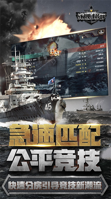 战舰猎手变态版