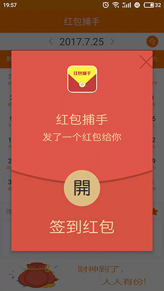 红包捕手最新版本