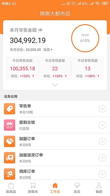 货宝宝店销易官方版