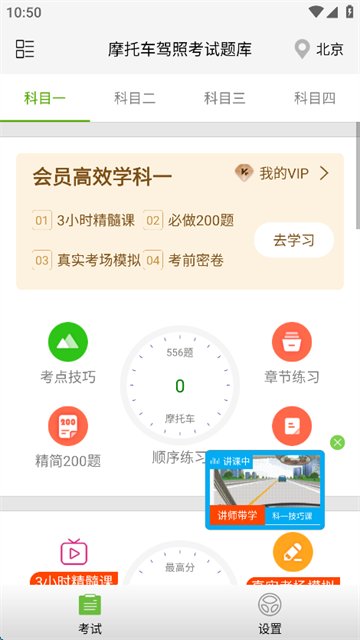 摩托车驾照考试题库app