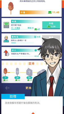 梦幻美食星球安卓手机版