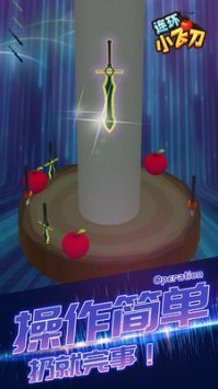 连环小飞刀最新版
