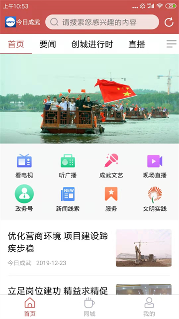 今日成武app