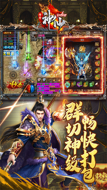 神仙online