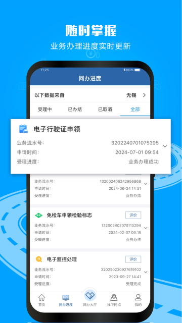 交管12123成绩查询app