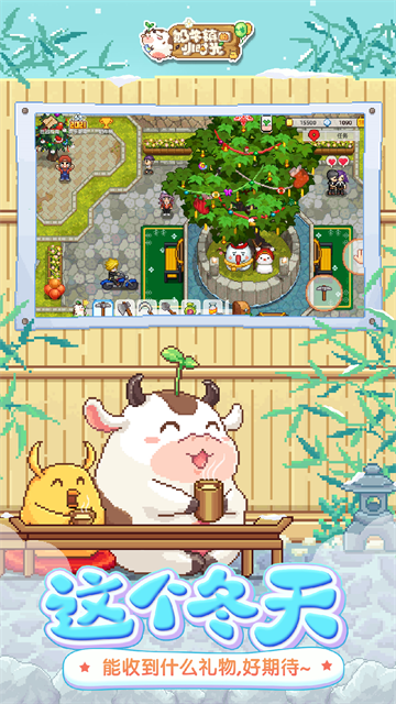 奶牛镇的小时光华为版