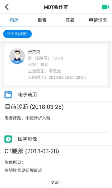 创想医生