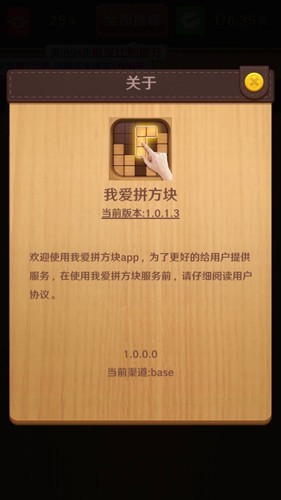 我爱拼方块最新版本安卓版