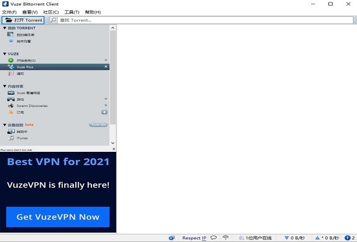 vuze毒蛙官方最新电脑版