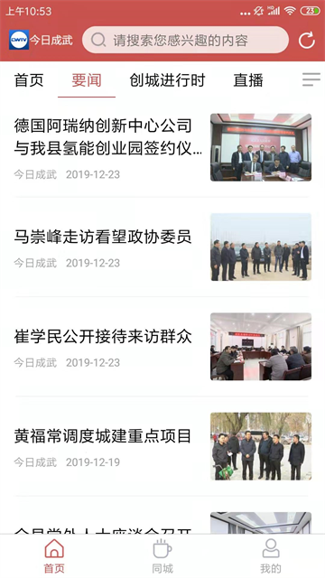 今日成武app