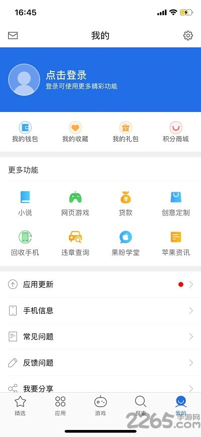 爱思助手极速版ios安装