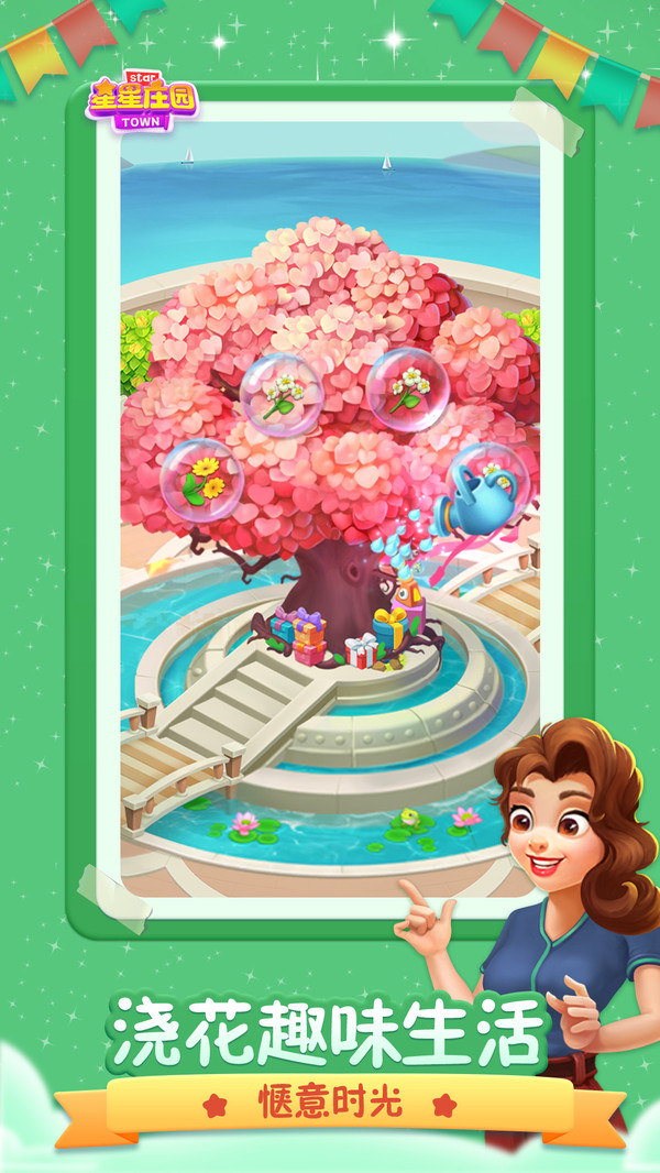 星星庄园最新版