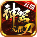 云创传奇打金版