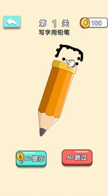 透明魔法橡皮擦安卓版