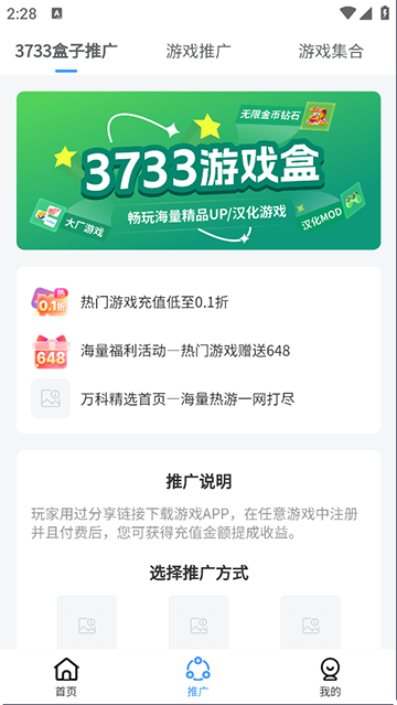 3733游戏推App