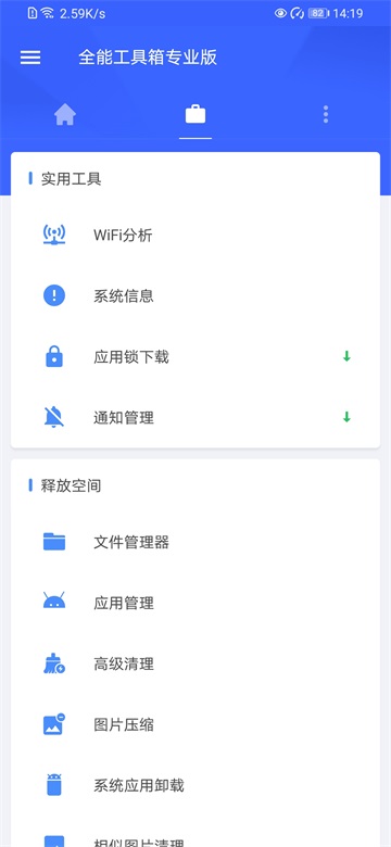 全能工具箱app