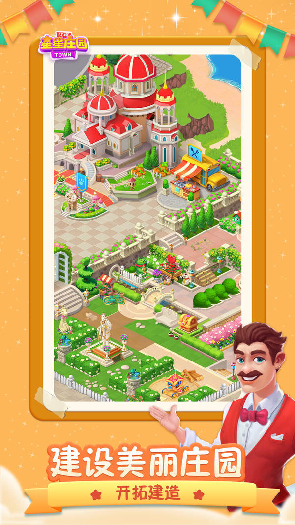 星星庄园最新版