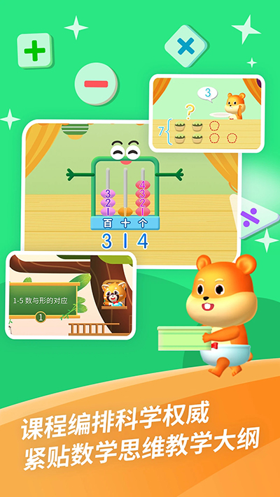 哈啰数学思维app