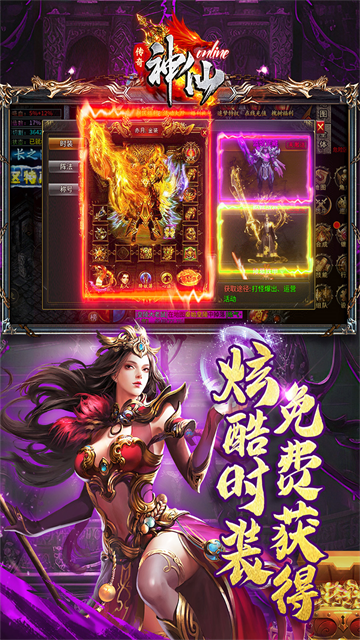 神仙online