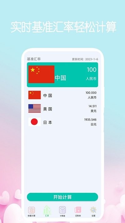 超强计算器app