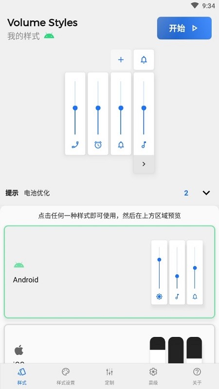 音量面板样式app最新版下载
