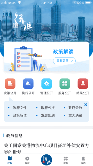 徐汇通app最新版