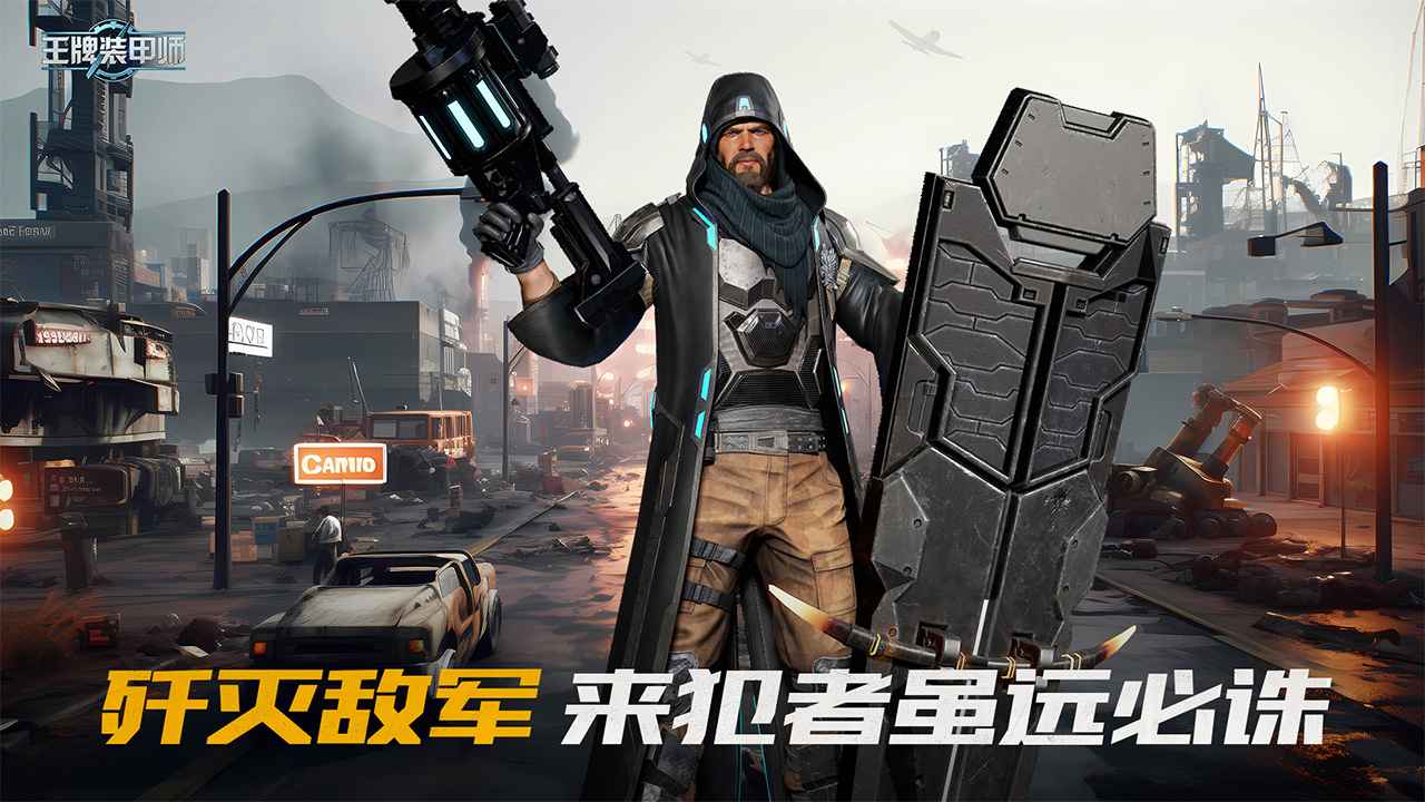 王牌装甲师手游最新安卓版