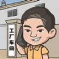 我是厂长下载安装手机版