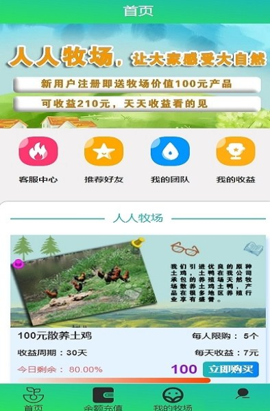 人人牧场app下载安装官方版 v1.0.0