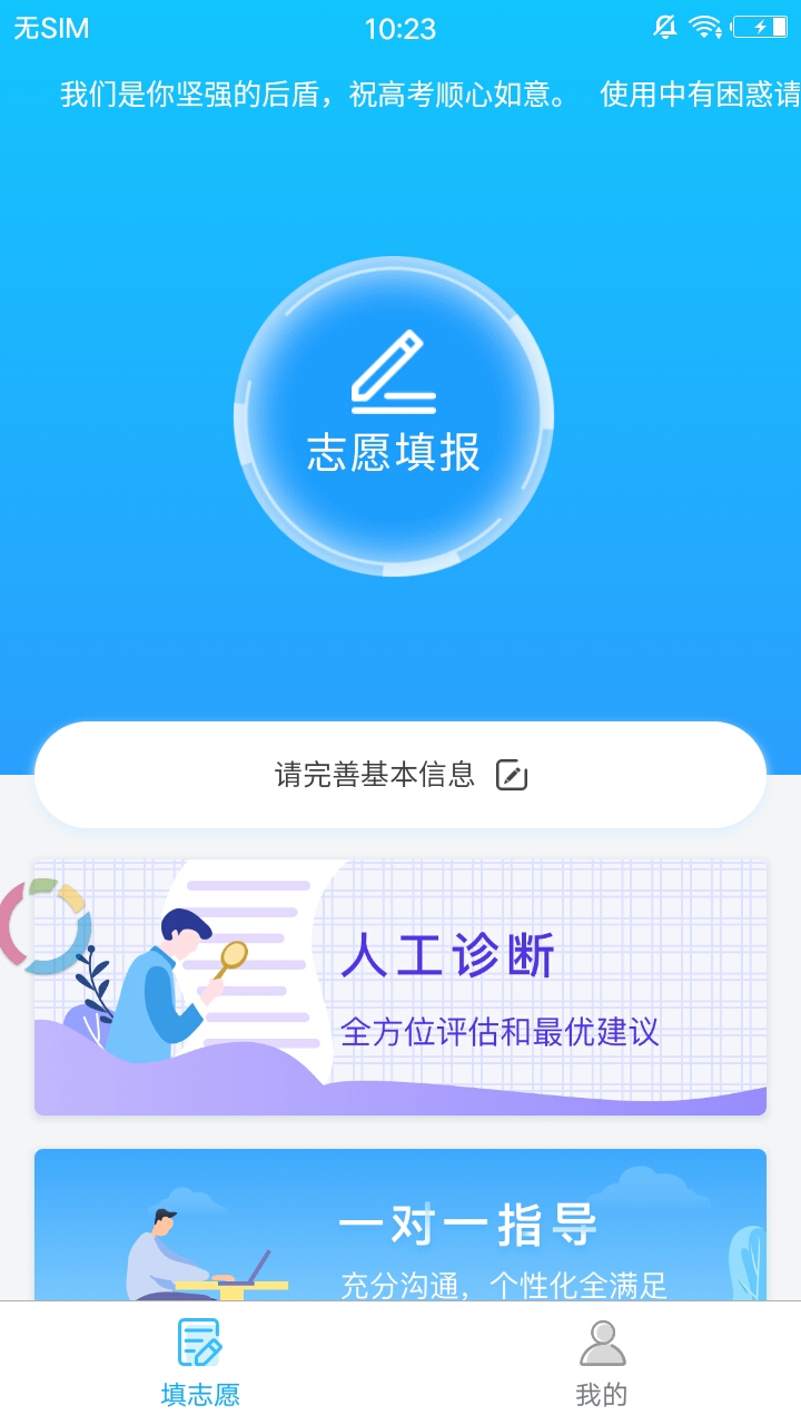 优选志愿官方客户端 v1.0